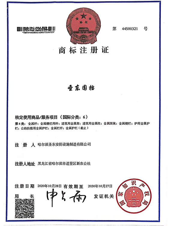 商标注册证书