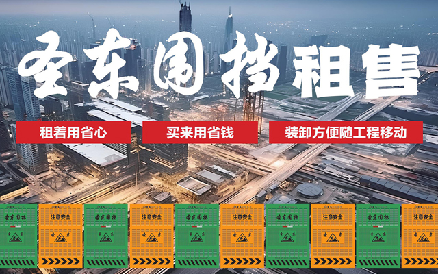 围挡租赁,圣东围挡,市政围挡